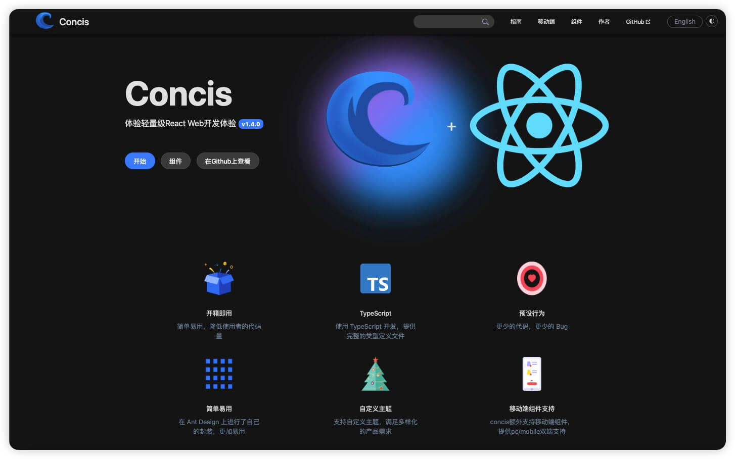 Concis：快速构建React应用程序的高性能、轻量级UI库